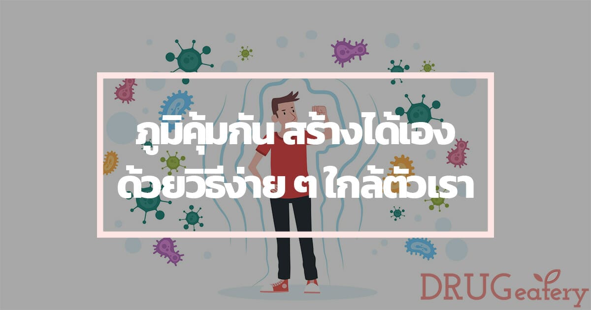 ภูมิคุ้มกัน