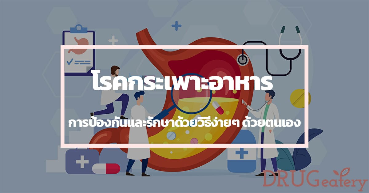 โรคกระเพาะอาหาร